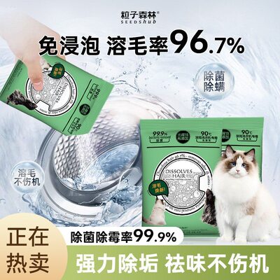 粒子森林养宠家庭滚筒洗衣机清洁剂溶毛除菌除螨除霉去污除味