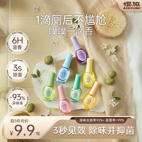 airfunk椰放新款一滴香厕所卫生间除臭持久留香空气清新剂便携