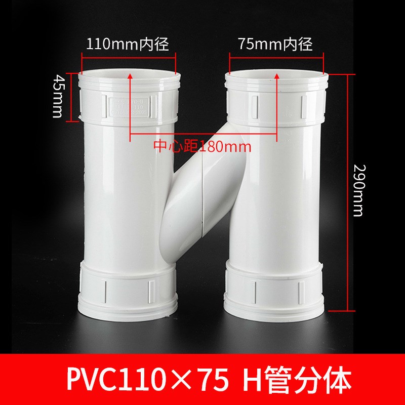 110pvc加长排水 H管管道中心距18cm水管配件大全塑料管硬接头