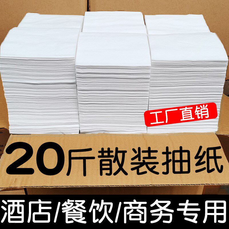 20斤散装抽纸整箱餐巾纸酒店纸巾饭店餐厅宾馆专用纸巾实惠纸