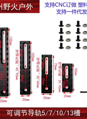 MLOK/Keymod导轨装饰配件20mm可调节孔距黑色 沙色 绿色金属支架