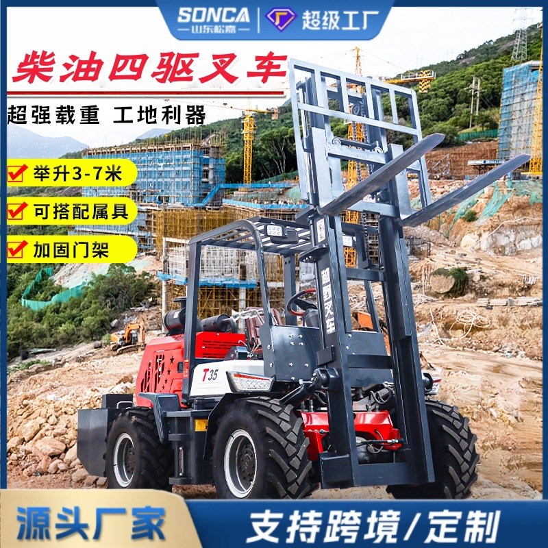 越野叉车四驱3吨柴油液压叉车5吨6吨升降多功能四轮工地装卸车