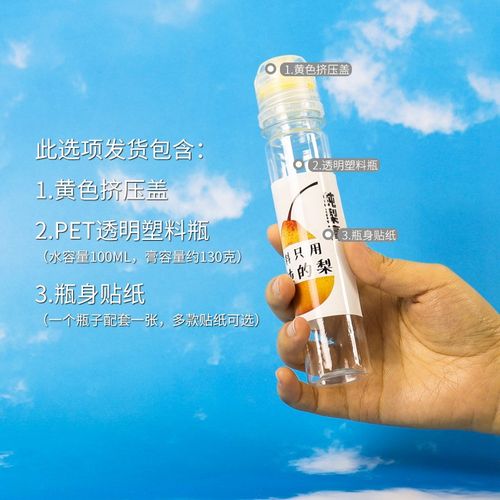 125克-250克 纯梨膏瓶子分装瓶 透明pet塑料瓶密封便携装挤压空瓶