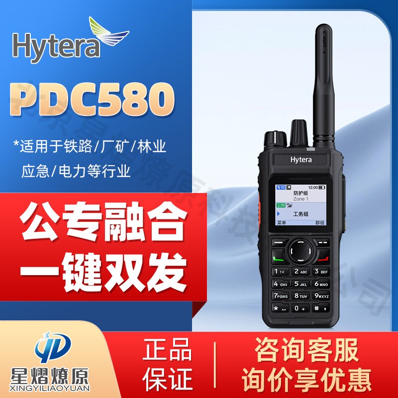 海能达(Hytera)PDC580 数字对讲机 多模公网专网DMR融合IP67级
