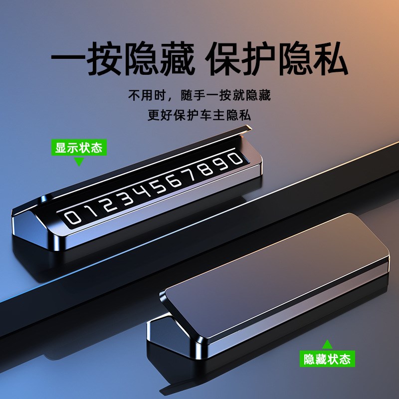 汽车停车号码牌金属防晒夜光临时停车牌铝合金高端移车电话号码牌