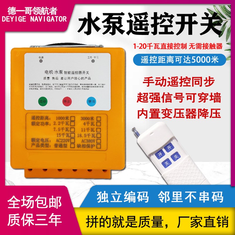 水泵遥控器开关380v鱼塘增氧机风机洗车机无线开关220V水泵遥控器