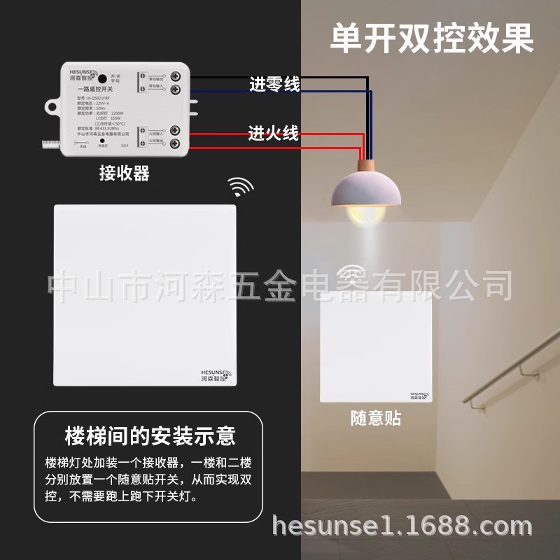 无线遥控开关接收器模块220V电灯具家用免布线智能双控随意贴开关