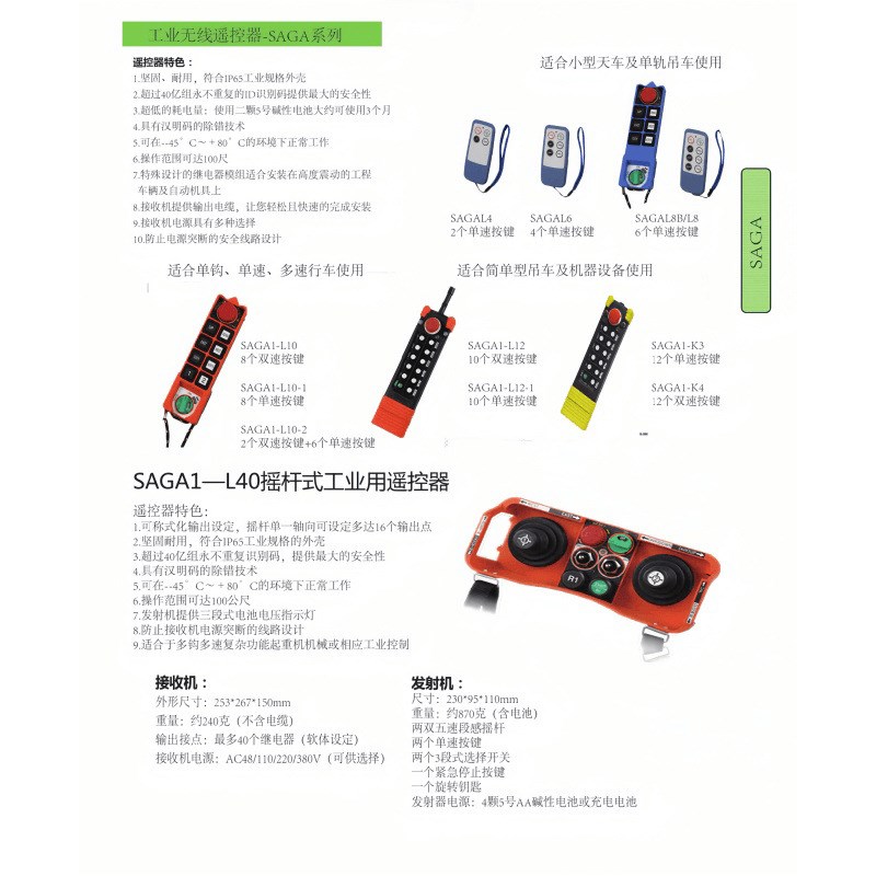 台湾禹鼎沙克工业遥控器SAGA1-L10/-1/-2行车起重遥控器多控