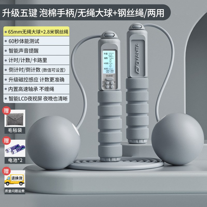 欧梵达无绳跳绳健身有绳体育用品运动跳绳计数负重智能钢丝绳跳绳