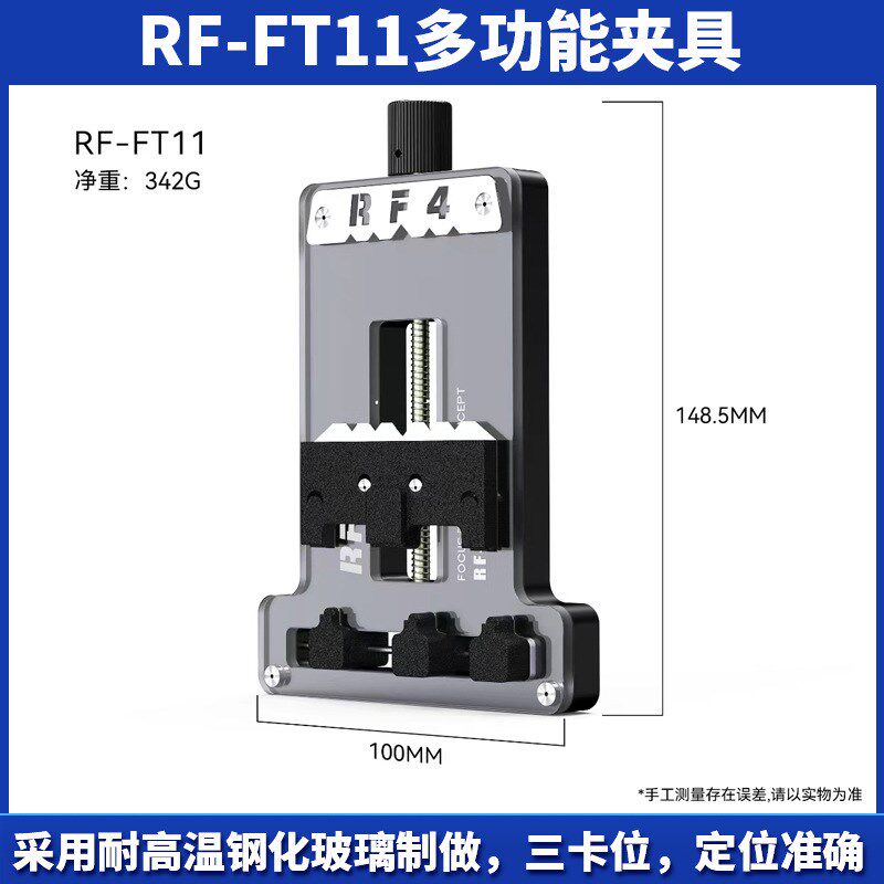 RF4手机维修芯片主板多功能夹具 耐高温手机主板芯片固定夹具0203