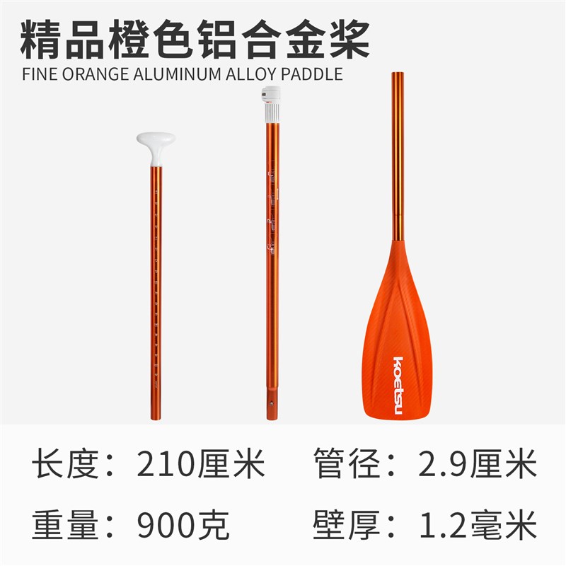 KOETSU科特苏桨板S05铝合金桨SUP红叶冲浪板划水板单头伸缩三节浆