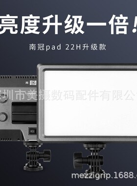南冠CN-Luxpad22H单反相机外拍灯补光灯双色温柔光灯超薄便携灯