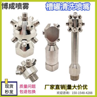 不锈钢槽罐雾化360固定自动旋转5头7头13头内壁1U80清洗喷嘴喷头