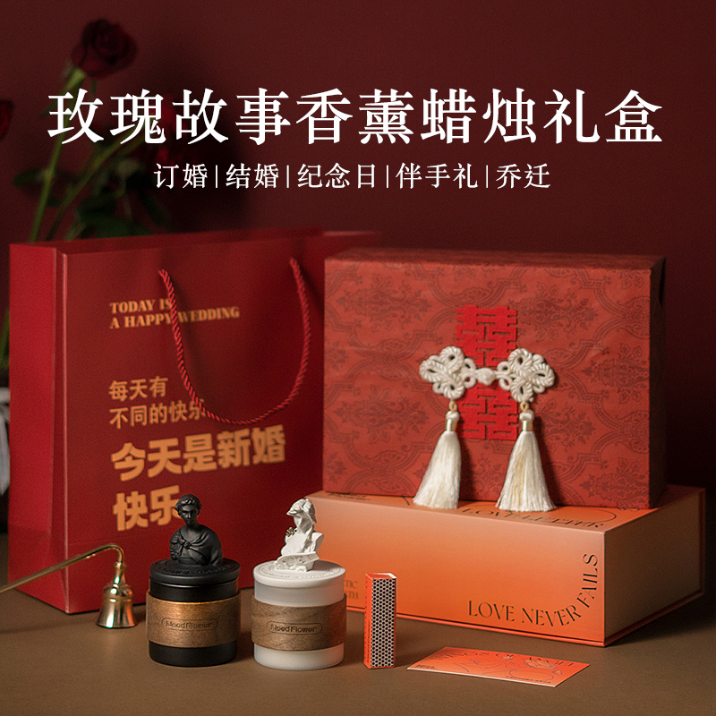 香薰蜡烛礼盒送闺蜜姐姐的新婚结婚G礼物送新人新娘小众高级摆件