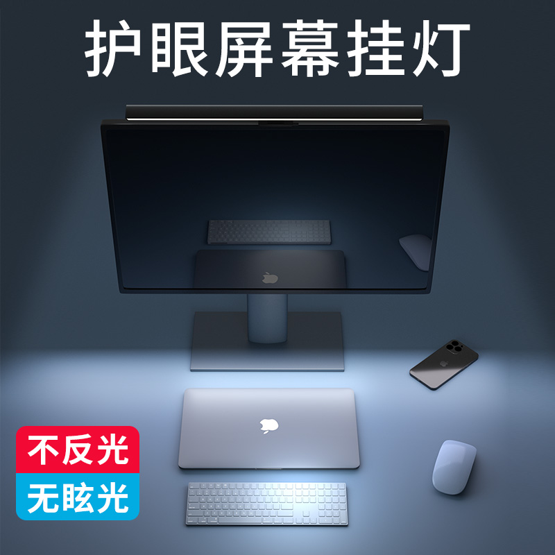 显示器屏幕挂灯护眼灯q台式笔记本电脑桌面补光灯工作学习宿舍台
