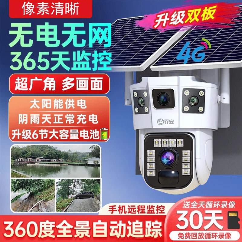 太阳能监控器摄像头360度无死角手机远程室外高R清夜视4G无电无网