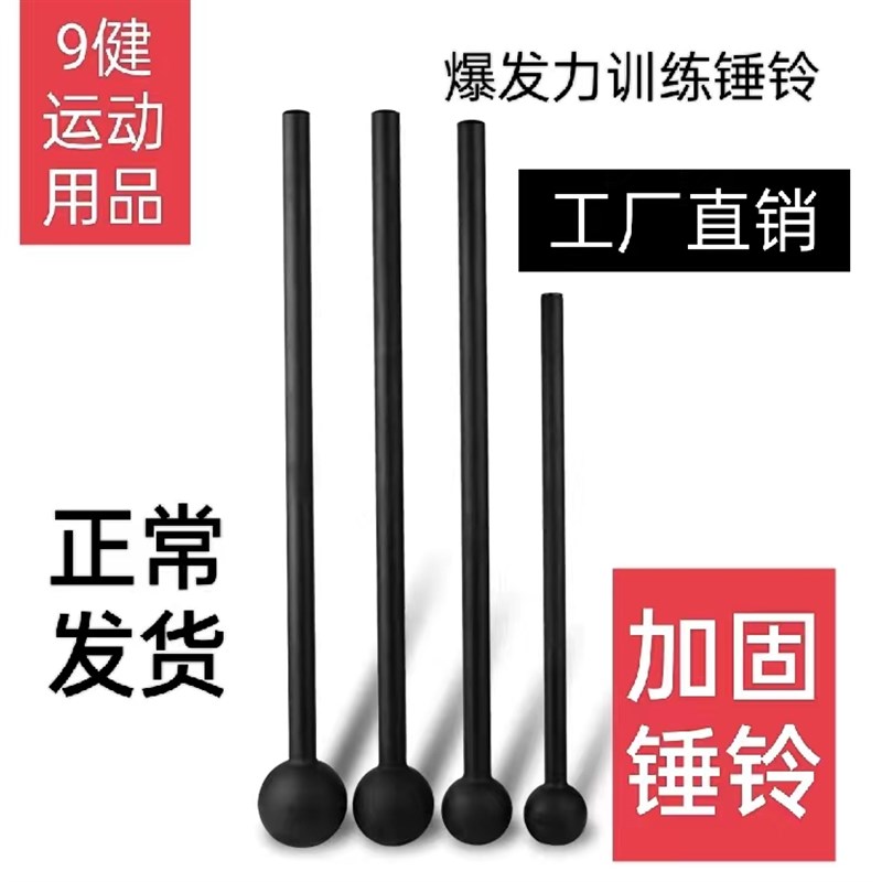9健体能健身权杖爆发n力砸轮胎锤平衡力圆头加固钢锤macebell锤铃