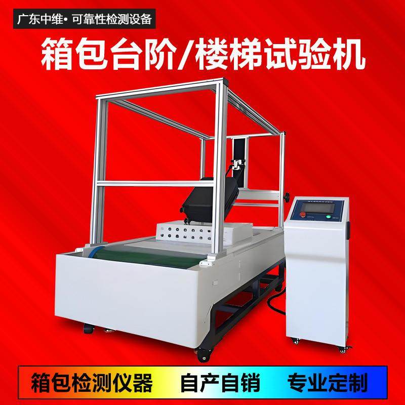 箱包楼梯路况试验机模拟拉杆箱包上下测试机台阶机械,工业油品/胶粘/化学/实验室用品,其他实验室设备,淘宝优惠券,粉丝福利购,淘宝优惠卷