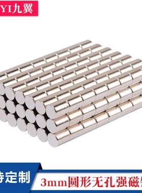 供应3x2mm钕铁硼N50圆形吸铁石小磁铁圆柱猫眼磁铁亚克力磁铁强磁