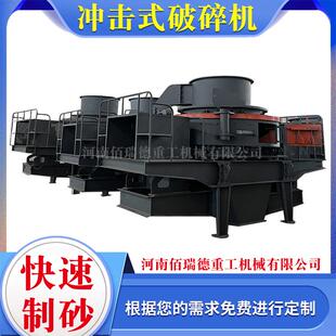 砂厂风化砂石英石制砂机设备石头矿石粉碎机河卵石冲击破碎机