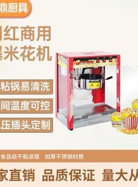 新款红色平顶爆米花机全自动爆谷机电热小吃爆米花摆摊设备