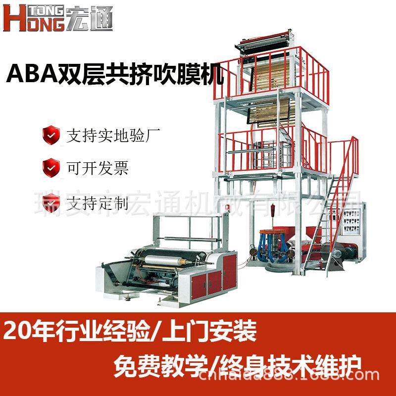 长期提供源头工厂双层快递袋吹膜机两层共挤吹膜机,纺织面料/辅料/配套,其他纺织机械,淘宝优惠券,粉丝福利购,淘宝优惠卷