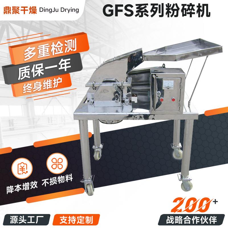 源厂供应虫草花椒瓜子杏仁藏红花研磨机GFS系列粉碎机