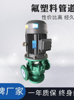 厂家直销耐酸碱立式循环离心泵40GDF-20GF衬氟塑料立式管道泵