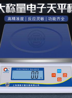 上海浦春JS大秤量电子天平计重称商用台秤高精度工业计量称3-30kg