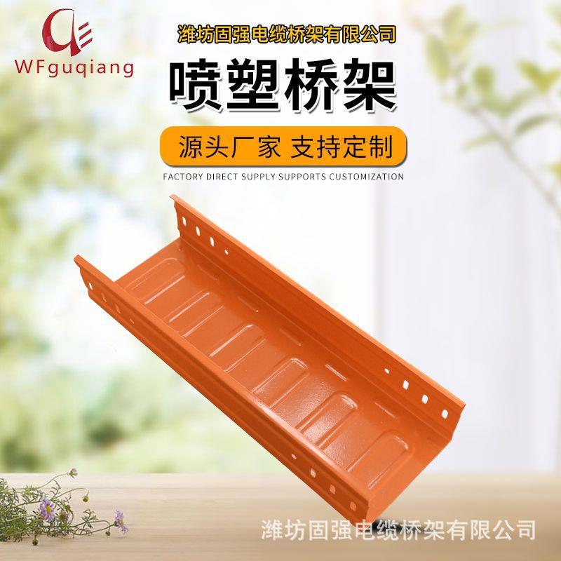 喷塑电缆桥架定制房地产铁路电厂金属线槽阻燃冲孔电缆桥架送配件