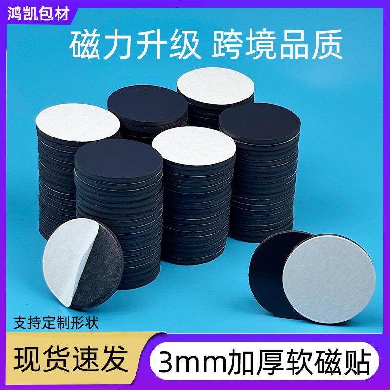软磁铁加厚强力背胶磁性贴教具门窗对吸自粘橡胶磁跨境磁铁贴片,金属材料及制品,其他金属制品,淘宝优惠券,粉丝福利购,淘宝优惠卷
