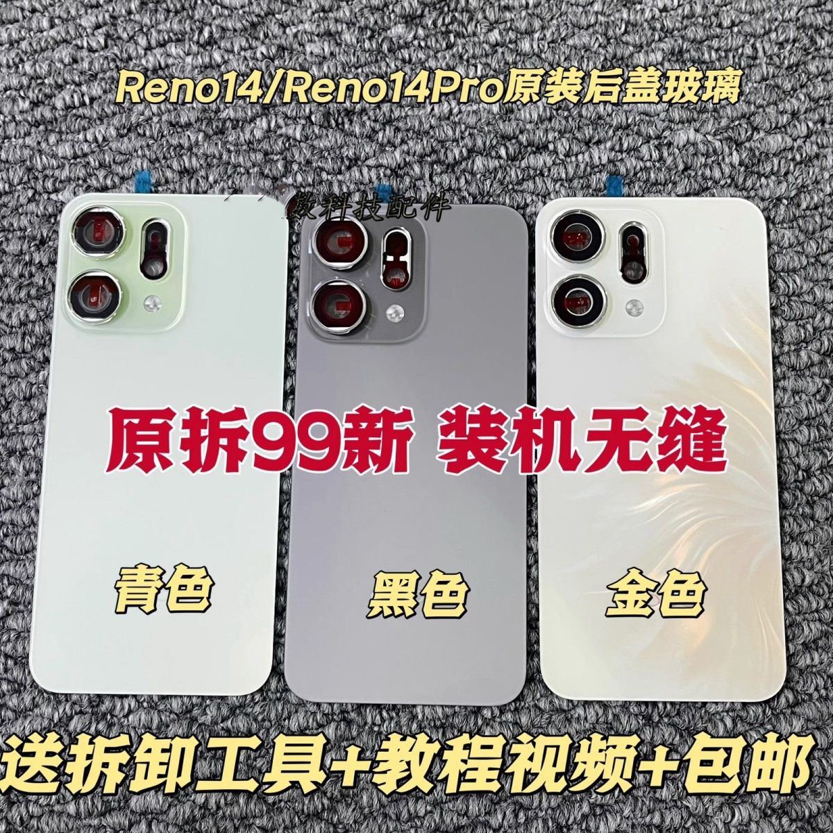 适用OPPOreno14原装玻璃后盖reno13后盖Reno14Pro纯原拆机后壳