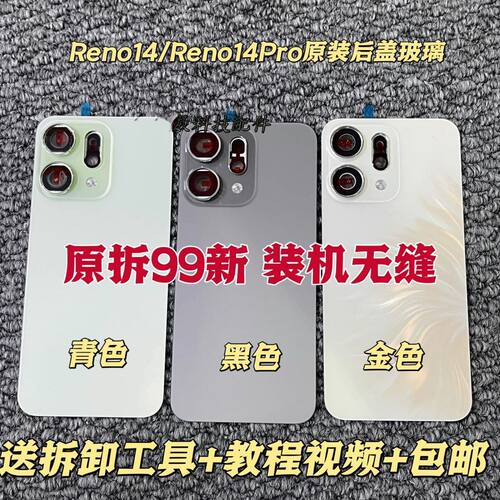 适用OPPOreno14原装玻璃后盖reno13后盖Reno14Pro纯原拆机后壳