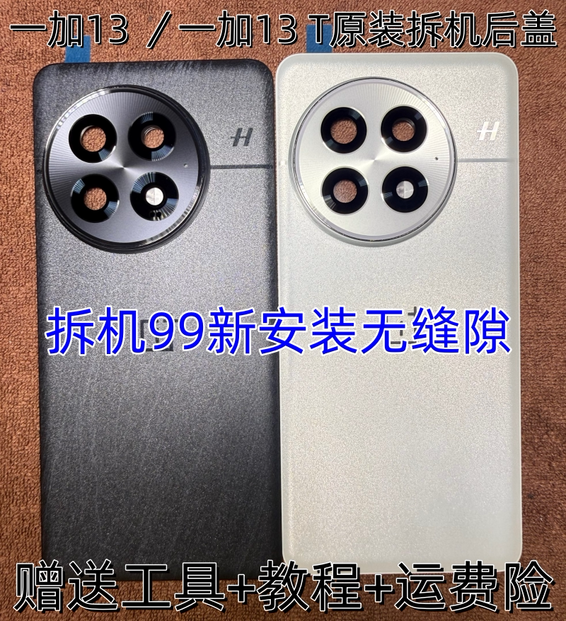 适用一加13原装拆机后盖1+13T原厂玻璃后盖后壳电池盖背壳外壳
