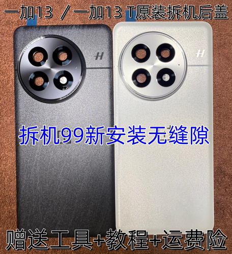 适用一加13原装拆机后盖1+13T原厂玻璃后盖后壳电池盖背壳外壳