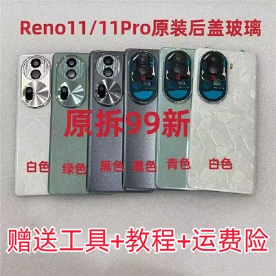 适用于reno11原装后盖玻璃reno11pro原厂拆机后壳电池盖外壳背壳