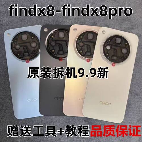 适用于findx8原装拆机后盖findx8pro原厂玻璃后壳电池盖背壳