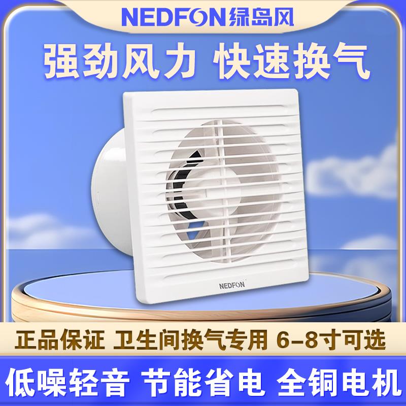 绿岛风免打孔窗户式排气扇小型卫生间壁式换气扇玻璃窗专用排风扇