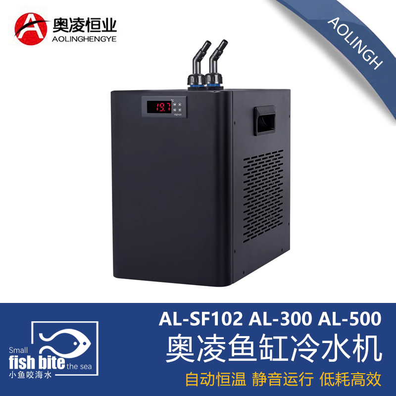 奥凌冷水机水族箱降温机鱼缸x降温制冷器淡水海水制冷压缩机水冷