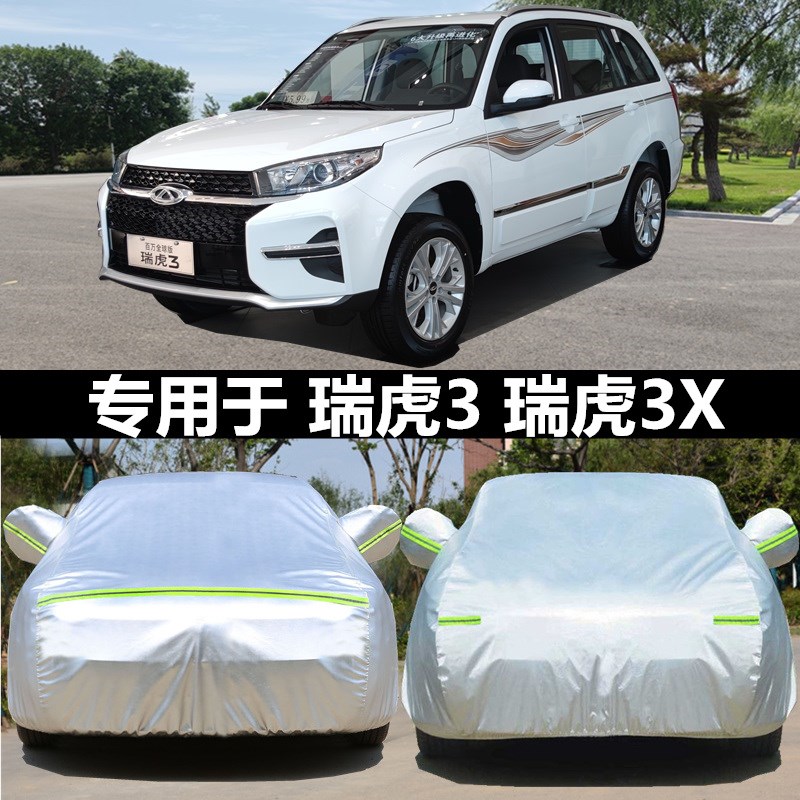 奇瑞瑞虎3 3X车衣车罩越野suv专用牛津I加厚防晒防雨隔热汽车套3x