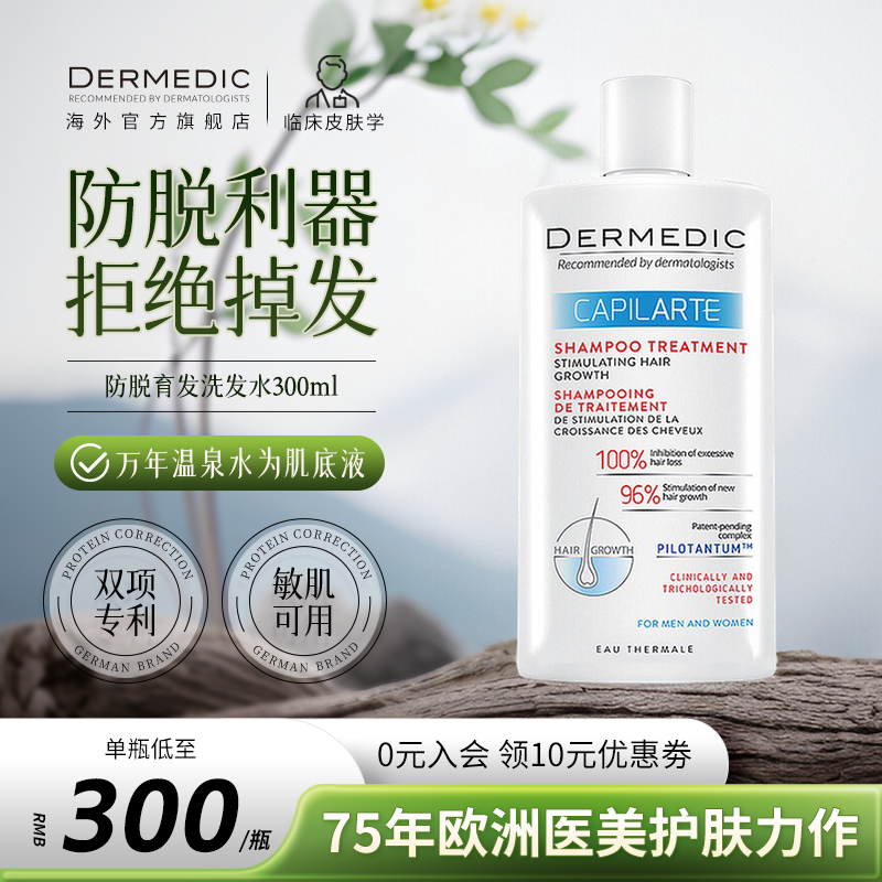 【晁然推荐】得嫚媞防脱发洗发水固发生发M增发密发女男专用官方
