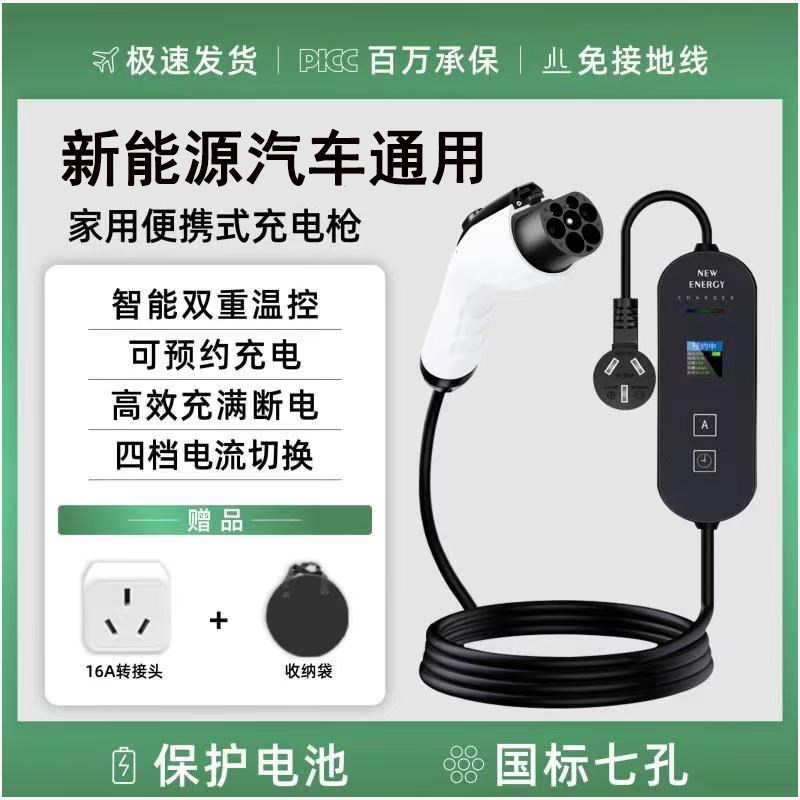 比亚迪充电枪f桩7kw电动汽车随车充新能源家用3kw特斯拉埃安理想