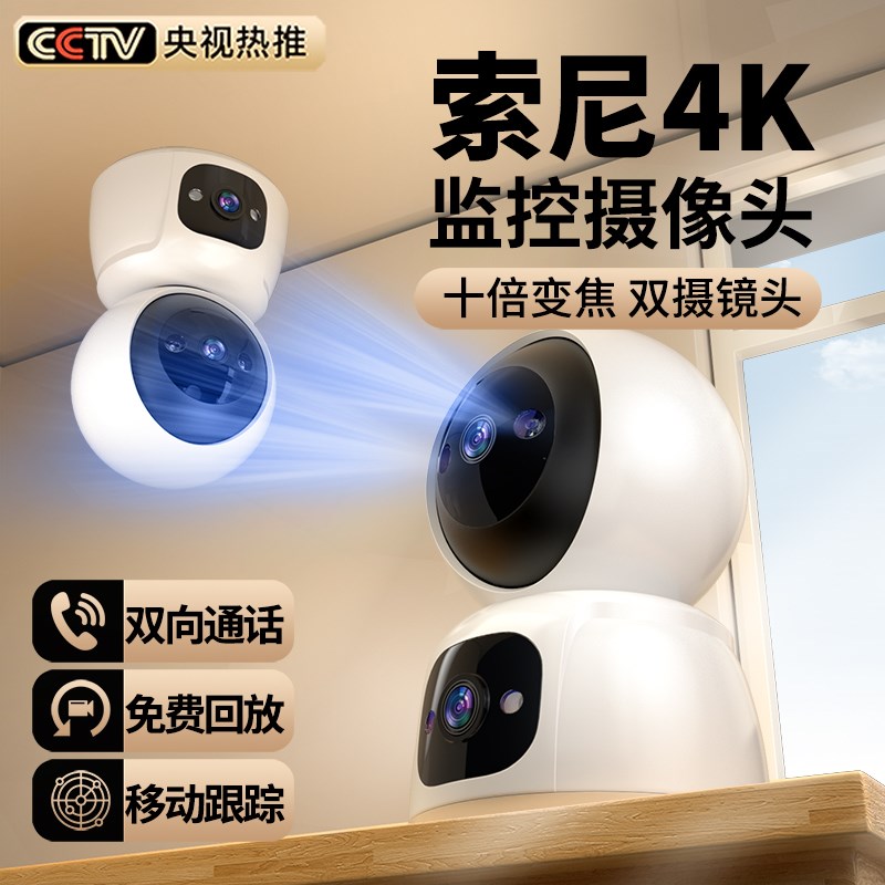 无线摄像头e监控器家用手机远程智能语音360度无死角室内高清夜视