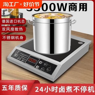 商用电磁炉3500w不锈钢平面A大功率家用炒用凹面食堂酒店智能厨房
