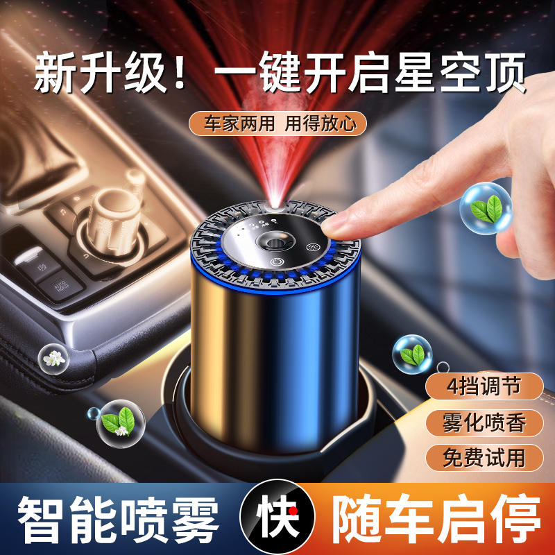 智能车载香薰机男士专用汽车w香水喷雾车内用星空顶氛围灯香氛高