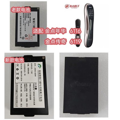 金点原子全系列高端智能门锁专用锂离子电池6505金点年华6122