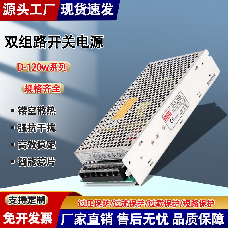 开关电源D激光D120B集中组输出120W机双两路D120A双组供电