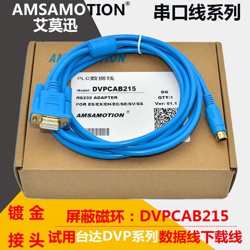 适用 台达PLCP编程电缆D艾莫迅V通讯线下线 232串口载数据线DVPCA
