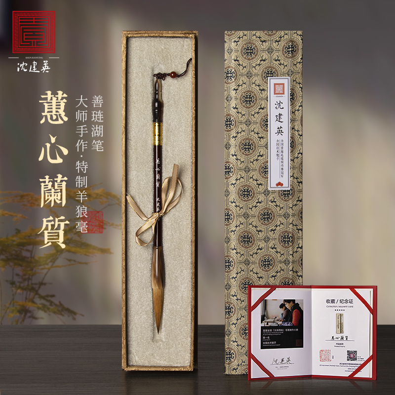 沈建英毛笔纯狼毫细嫩光锋兼毫羊毫套装国画书法文房四宝善琏湖笔