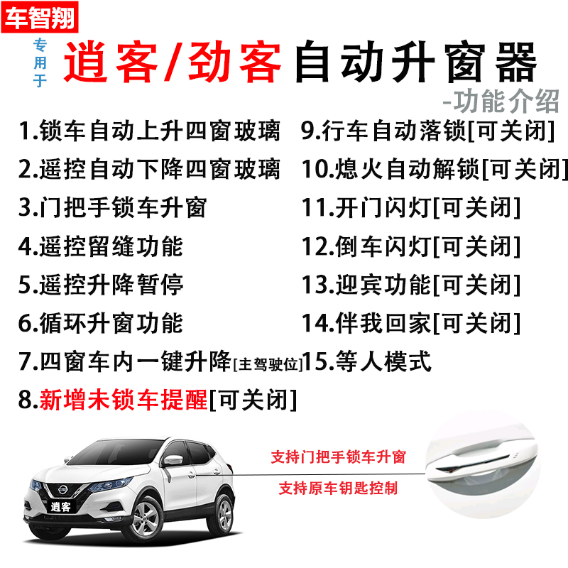 专用于日产逍客一键l升窗器劲客关窗器自动升降器玻璃改装16-21款